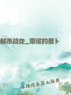 都市战龙