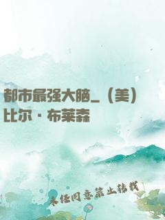 都市最强大脑