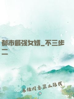 都市最强女婿