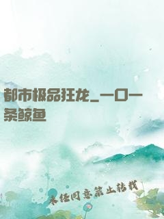 都市极品狂龙