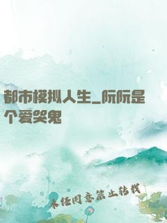 都市模拟人生