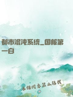 都市混沌系统