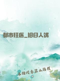 都市狂医