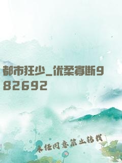 都市狂少