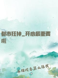 都市狂神
