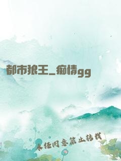 都市狼王