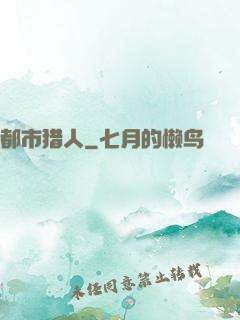 都市猎人