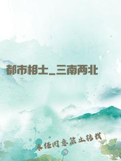 都市相士