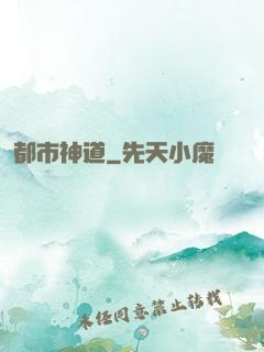 都市神道