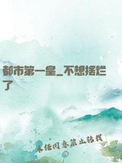 都市第一皇