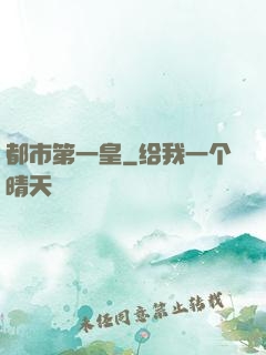 都市第一皇