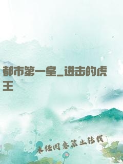 都市第一皇