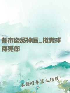 都市绝品神医