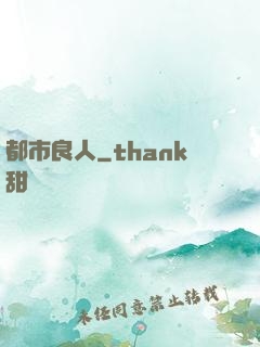 都市良人
