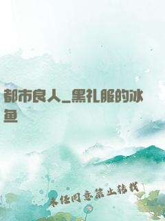 都市良人