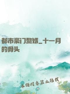 都市豪门赘婿
