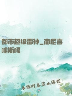 都市超级雷神