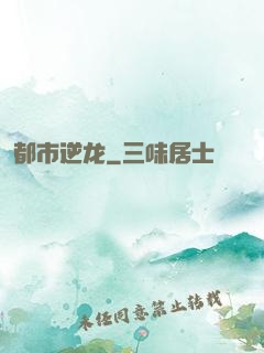 都市逆龙