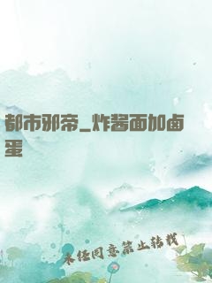 都市邪帝