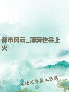 都市风云