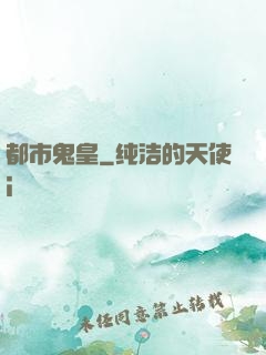 都市鬼皇