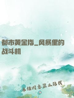 都市黄金指