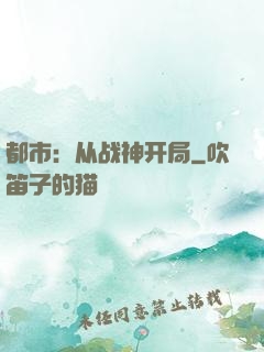 都市：从战神开局