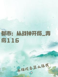 都市：从战神开局