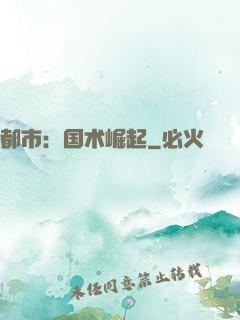 都市：国术崛起