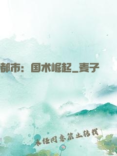 都市：国术崛起