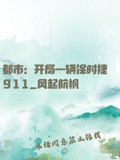 都市：开局一辆保时捷911