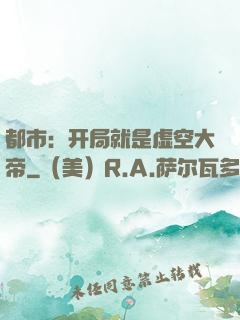 都市：开局就是虚空大帝