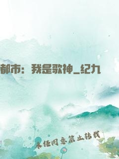 都市：我是歌神