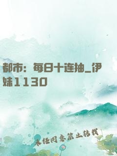 都市：每日十连抽
