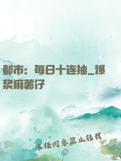 都市：每日十连抽