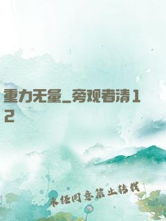 重力无量