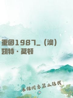 重回1987