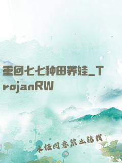 重回七七种田养娃
