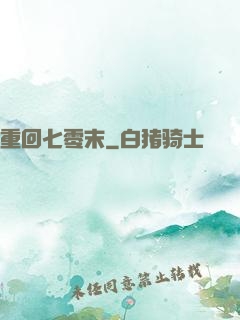 重回七零末