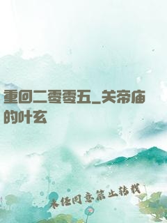 重回二零零五