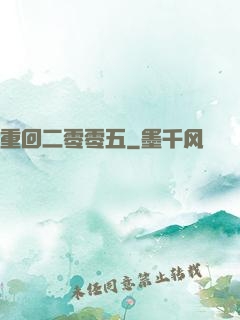 重回二零零五