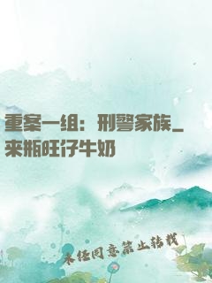 重案一组：刑警家族