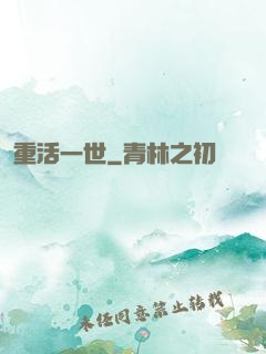 重活一世