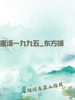 重活一九九五