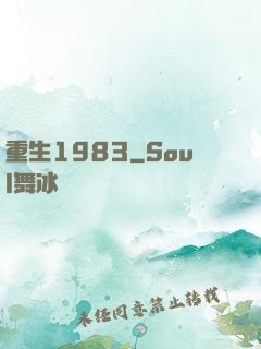 重生1983