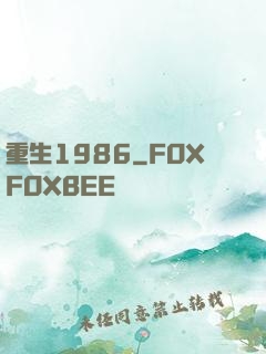 重生1986