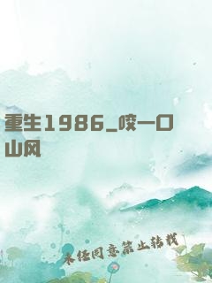 重生1986