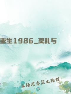 重生1986