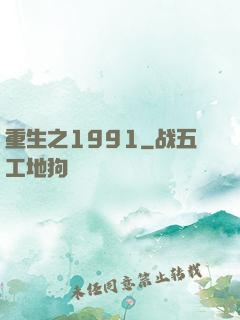 重生之1991
