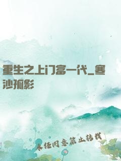 重生之上门富一代